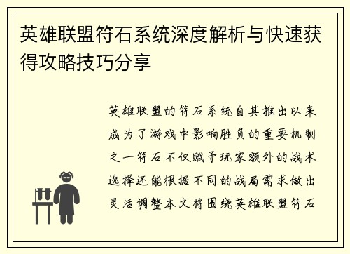 英雄联盟符石系统深度解析与快速获得攻略技巧分享
