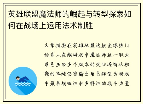 英雄联盟魔法师的崛起与转型探索如何在战场上运用法术制胜