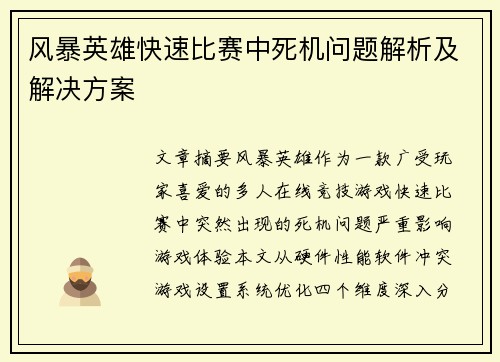 风暴英雄快速比赛中死机问题解析及解决方案